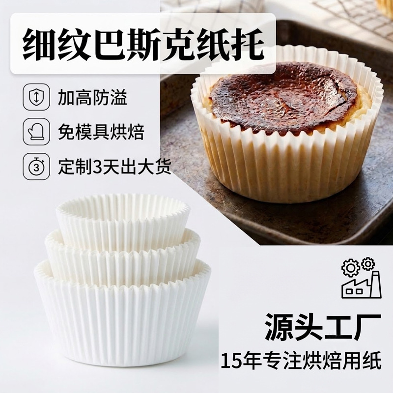 Wholesale High-Temp Fluted Basque Burnt Cheesecake Paper Liners for Air Fryer & Baking - Holidaypac